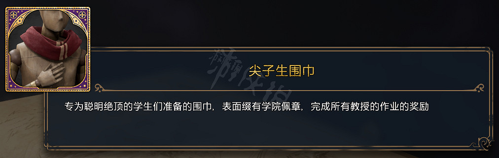 《霍格華茲的傳承》全服裝圖鑒 能獲取幾套衣服? 《霍格華茲的傳承》全服裝圖鑒 能獲取幾套衣服?