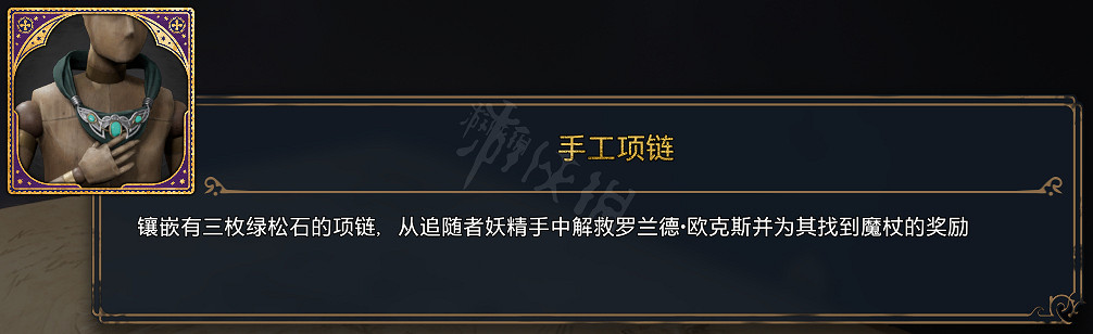 《霍格華茲的傳承》全服裝圖鑒 能獲取幾套衣服? 《霍格華茲的傳承》全服裝圖鑒 能獲取幾套衣服?