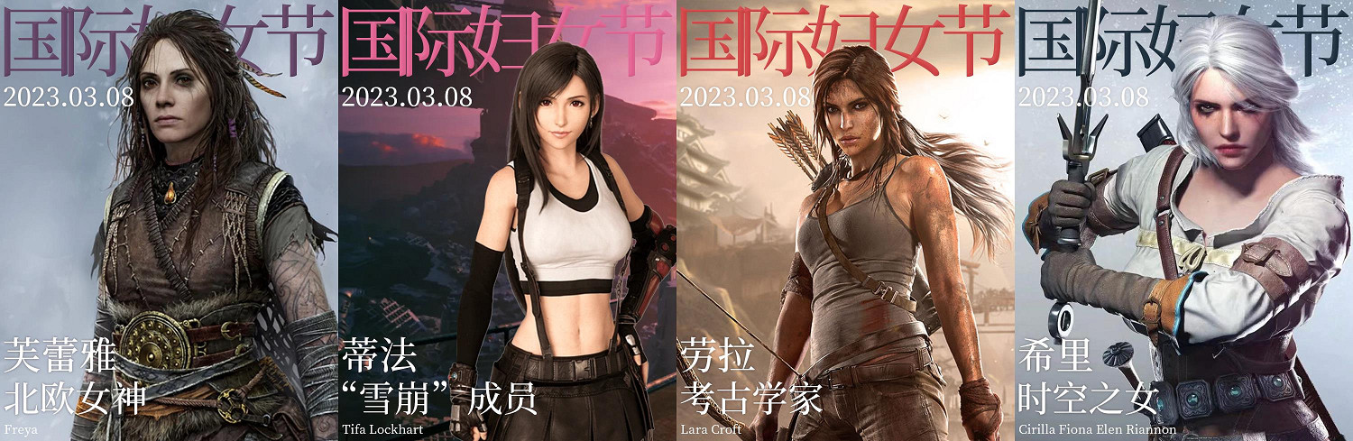 PlayStation發文祝4位遊戲中的女神角色節日快樂！