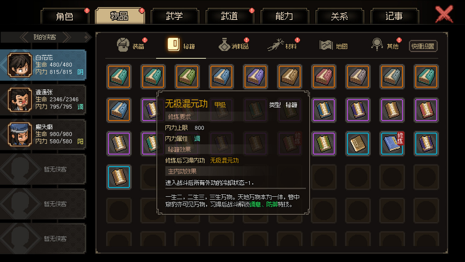 《大俠立誌傳》Steam搶先體驗開啟 進入熱銷榜前三! 《大俠立誌傳》Steam搶先體驗開啟 進入熱銷榜前三!