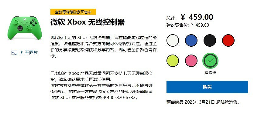 Xbox搖桿新配色“青森綠” 國行版3月21日推出