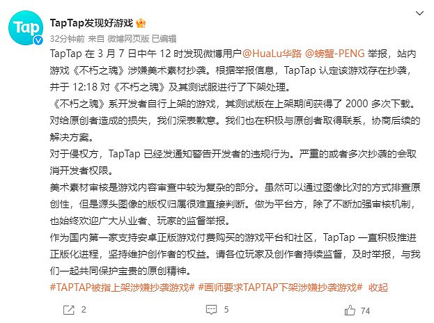 原畫師指控TapTap上架抄襲遊戲 原創畫作毫無更改直接照搬