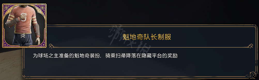 《霍格華茲的傳承》全服裝圖鑒 能獲取幾套衣服? 《霍格華茲的傳承》全服裝圖鑒 能獲取幾套衣服?