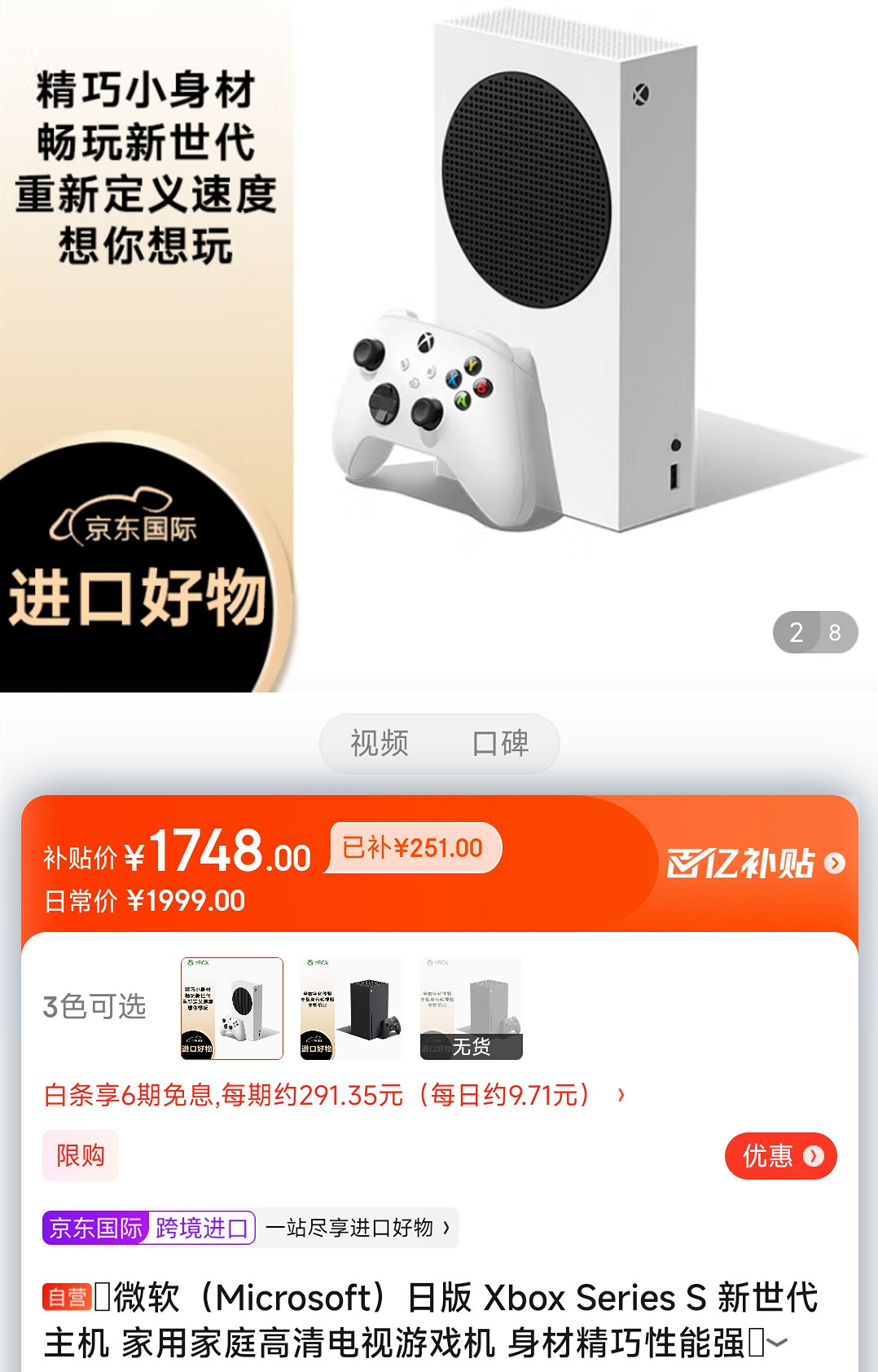 京東百億補貼:微軟Xbox Series S遊戲機低至1748元 京東百億補貼:微軟Xbox Series S遊戲機低至1748元