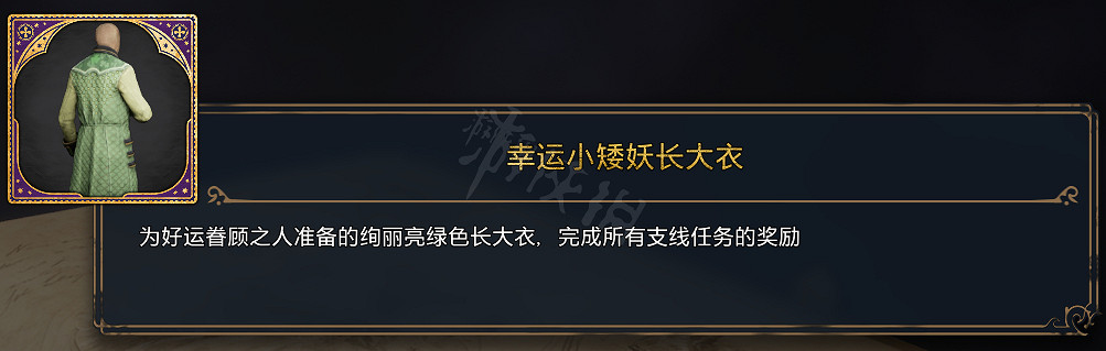 《霍格華茲的傳承》全服裝圖鑒 能獲取幾套衣服? 《霍格華茲的傳承》全服裝圖鑒 能獲取幾套衣服?