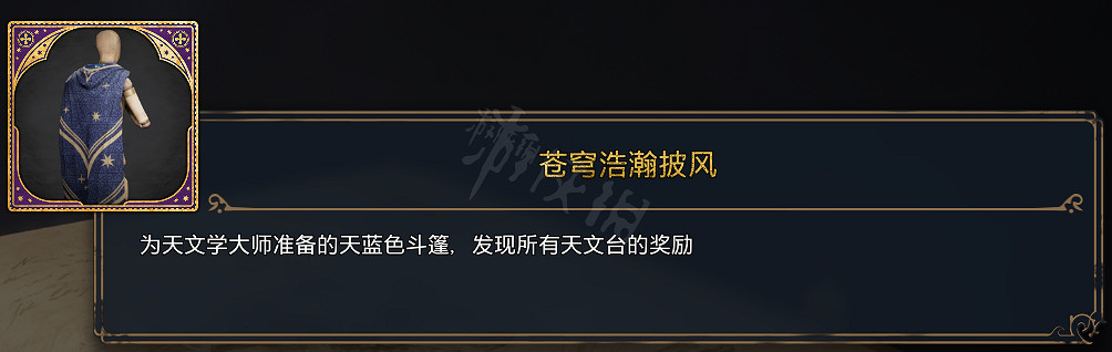 《霍格華茲的傳承》全服裝圖鑒 能獲取幾套衣服? 《霍格華茲的傳承》全服裝圖鑒 能獲取幾套衣服?