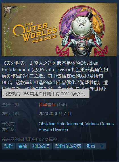 《外圍世界太空人之選》Steam多半差評 優化非常差勁