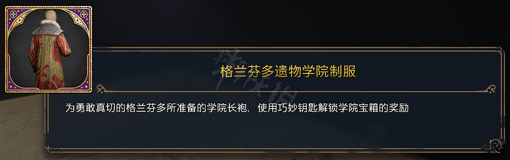 《霍格華茲的傳承》全服裝圖鑒 能獲取幾套衣服? 《霍格華茲的傳承》全服裝圖鑒 能獲取幾套衣服?