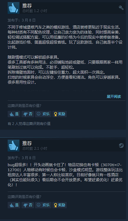 模擬經營遊戲《酒店裝修大師》今日登陸Steam