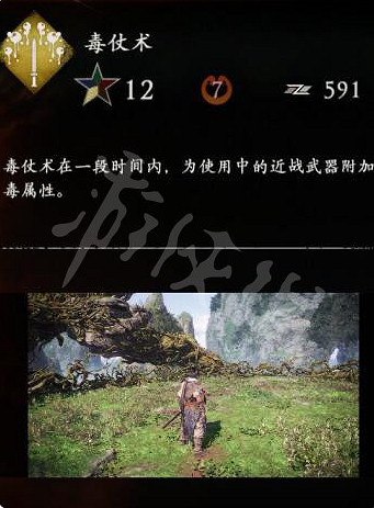 《臥龍蒼天隕落》毒仗術有什麽用？毒仗術詳細效果整理