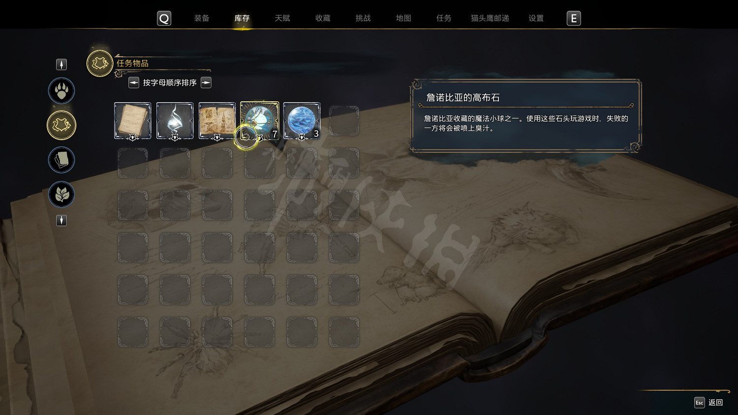 《霍格華茲的傳承》多多石任務完成方法 多多石任務BUG如何解決？