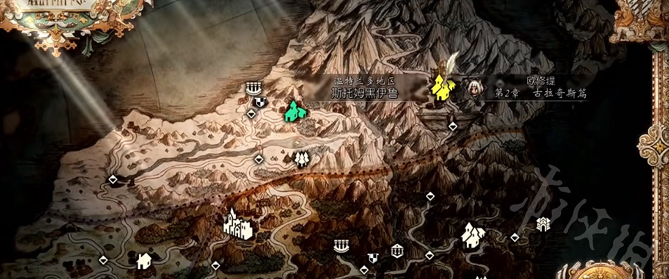 《歧路旅人2》斯托姆黑伊魯去法分享 斯托姆黑伊魯怎麽去? 《歧路旅人2》斯托姆黑伊魯去法分享 斯托姆黑伊魯怎麽去?