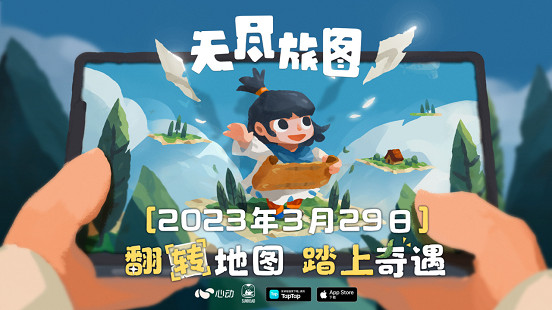 Steam好評如潮解謎遊戲《無盡旅圖》手機版3月29日發售，首發價打骨折