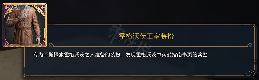 《霍格華茲的傳承》全服裝圖鑒 能獲取幾套衣服? 《霍格華茲的傳承》全服裝圖鑒 能獲取幾套衣服?