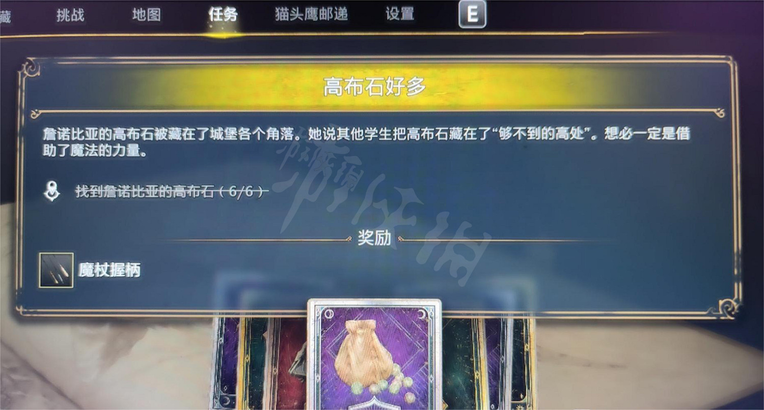 《霍格華茲的傳承》多多石任務完成方法 多多石任務BUG如何解決？