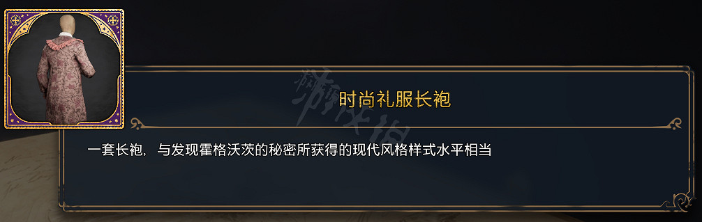 《霍格華茲的傳承》全服裝圖鑒 能獲取幾套衣服? 《霍格華茲的傳承》全服裝圖鑒 能獲取幾套衣服?