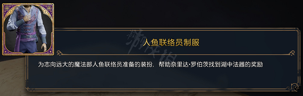 《霍格華茲的傳承》全服裝圖鑒 能獲取幾套衣服? 《霍格華茲的傳承》全服裝圖鑒 能獲取幾套衣服?