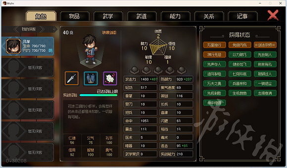 《大俠立誌傳》風箏打敗劍癡分享   怎麽打敗劍癡？