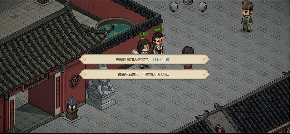 《大俠立誌傳》如何加入玄道宗?玄道宗入派攻略 《大俠立誌傳》如何加入玄道宗?玄道宗入派攻略