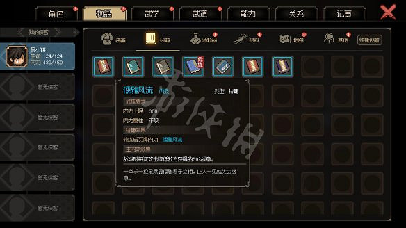 《大俠立誌傳》無名小村收集攻略 無名村怎麽過？