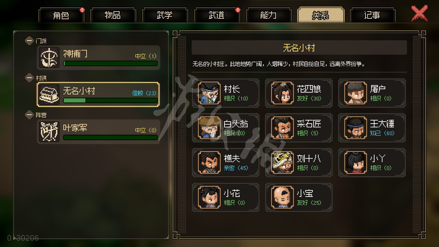 《大俠立誌傳》NPC好感怎麽提升?角色好感度提升方法 《大俠立誌傳》NPC好感怎麽提升?角色好感度提升方法