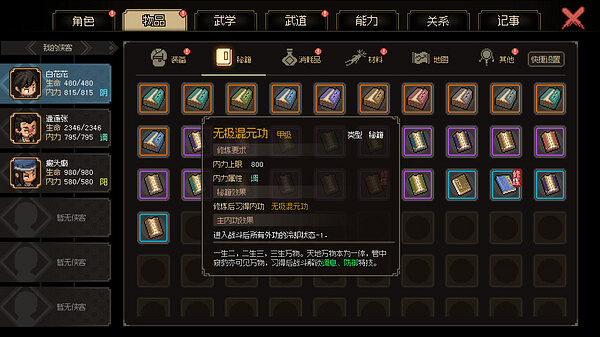 《大俠立誌傳》人物特徵有哪些？初始特性效果大全