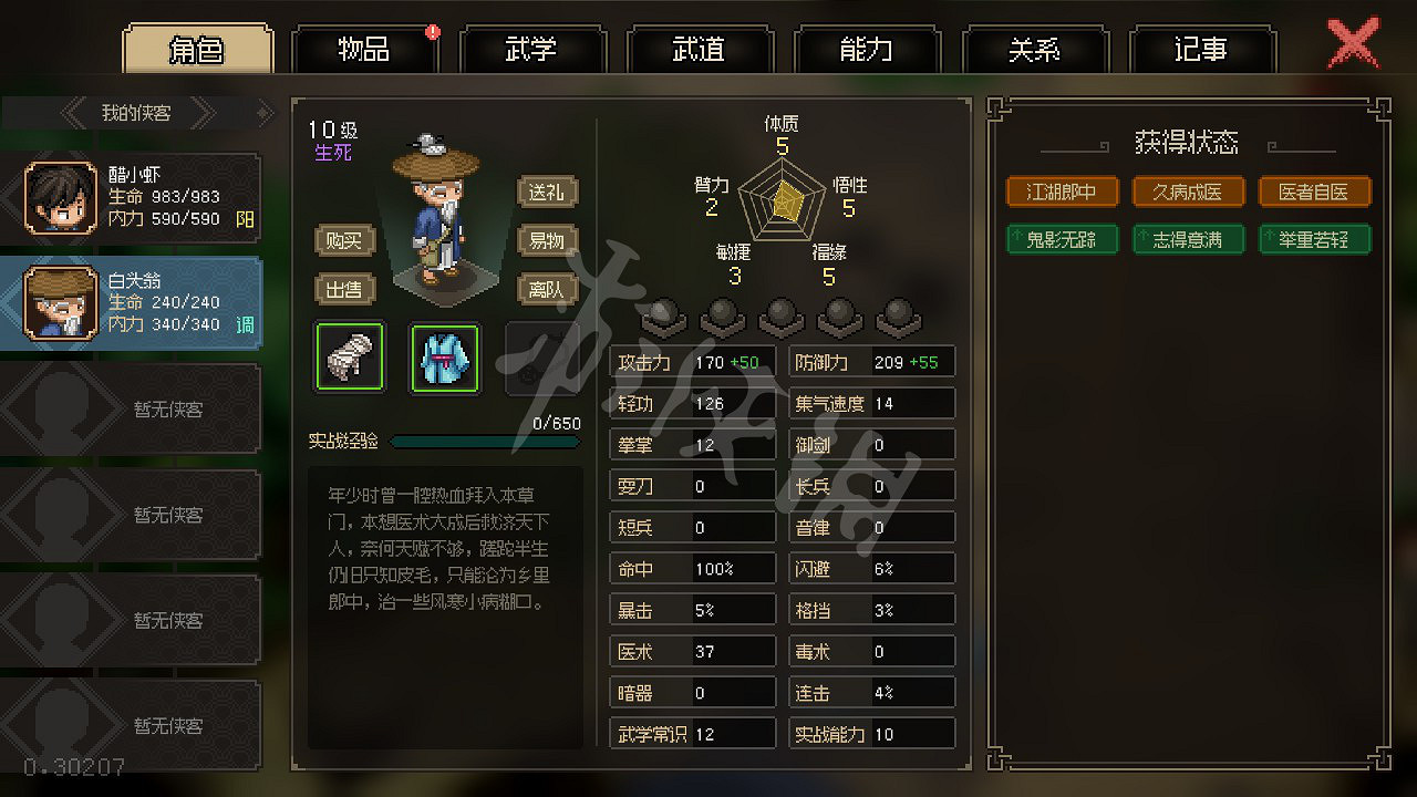 《大俠立誌傳》圖文攻略 全流程全角色全秘籍全門派全支線 《大俠立誌傳》圖文攻略 全流程全角色全秘籍全門派全支線