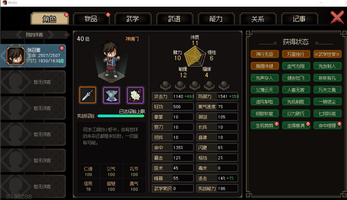 《大俠立誌傳》劍癡怎麽打?劍癡打法技巧分享 《大俠立誌傳》劍癡怎麽打?劍癡打法技巧分享