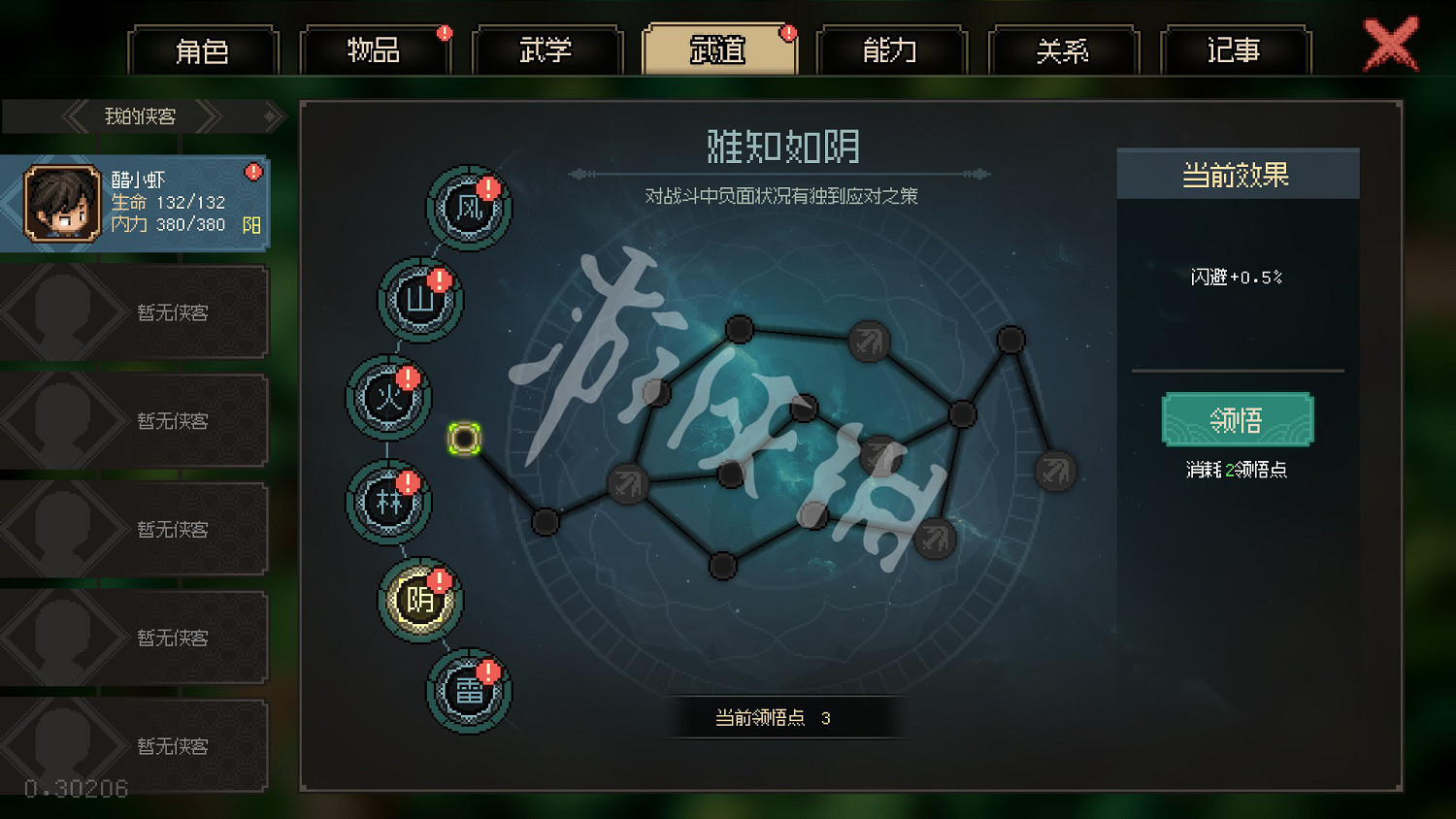 《大俠立誌傳》天賦怎麽解鎖?天賦機制解析 《大俠立誌傳》天賦怎麽解鎖?天賦機制解析