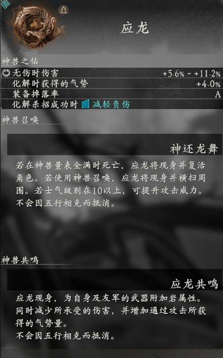 《臥龍蒼天隕落》神獸應龍技能是什麽？應龍有什麽屬性效果加成