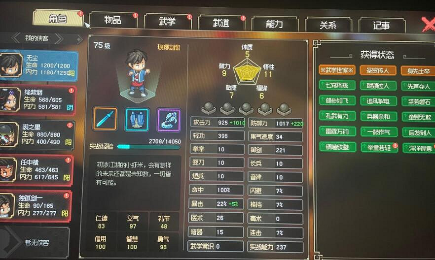 《大俠立誌傳》劍修怎麽玩?無修改劍修玩法心得 《大俠立誌傳》劍修怎麽玩?無修改劍修玩法心得