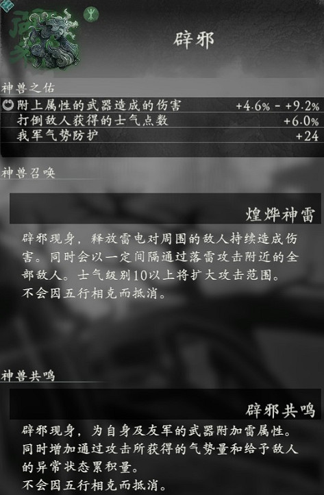 《臥龍蒼天隕落》神獸辟邪好用嗎?獬豸有什麽屬性效果加成 《臥龍蒼天隕落》神獸辟邪好用嗎?獬豸有什麽屬性效果加成