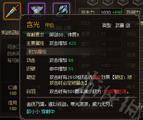 《大俠立誌傳》劍閣最強開局分享 人物什麽屬性? 《大俠立誌傳》劍閣最強開局分享 人物什麽屬性?