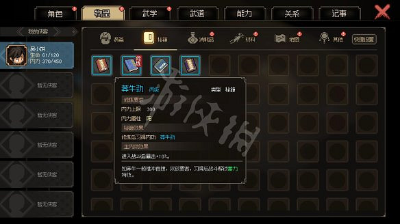 《大俠立誌傳》無名小村收集攻略 無名村怎麽過？