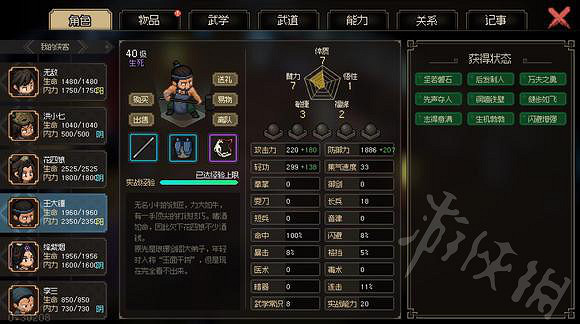 《大俠立誌傳》隊友流打劍癡分享   隊友流怎麽成型？