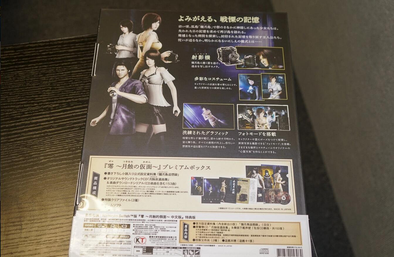 《零：月蝕的假面》特典版開箱 射影卡能看黑絲女鬼嗎