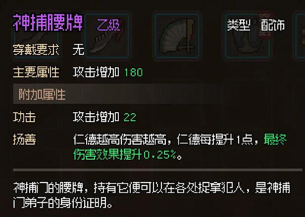 《大俠立誌傳》神捕門NPC好感獎勵一覽 神捕門怎麽加入？