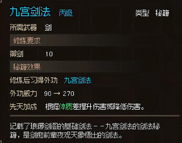 《大俠立誌傳》琳琅劍閣怎麽加入？琳琅劍閣入門條件及任務玩法