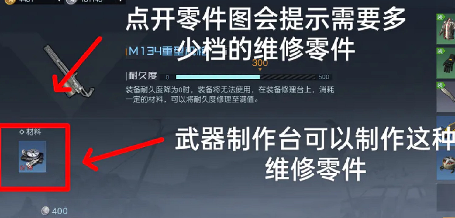 《黎明覺醒》武器怎麽修理 武器裝備修理方法