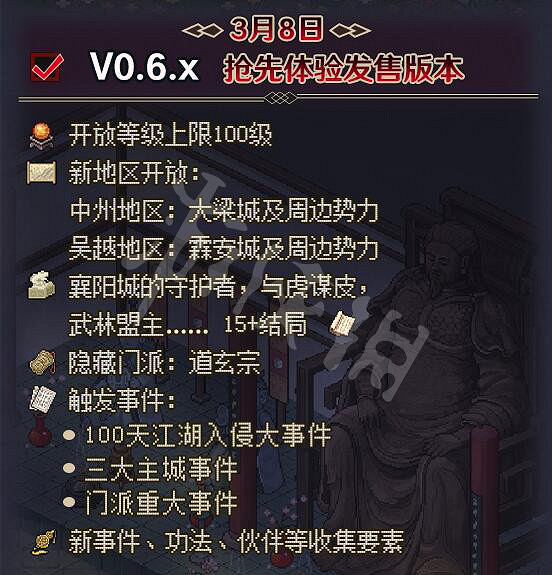 《大俠立誌傳》ea版本內容有什麽?搶先體驗版內容一覽 《大俠立誌傳》ea版本內容有什麽?搶先體驗版內容一覽