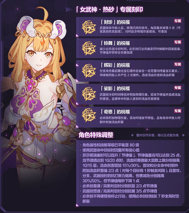 《崩壞3》蘇莎娜專屬刻印是什麽 蘇莎娜樂土專屬刻印效果一覽