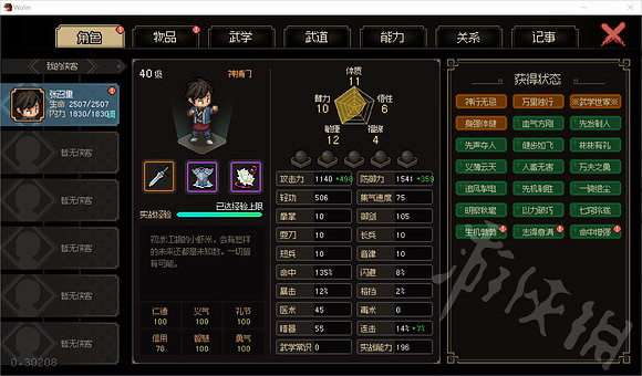 《大俠立誌傳》無封穴槍打敗劍癡分享   怎麽打敗劍癡？