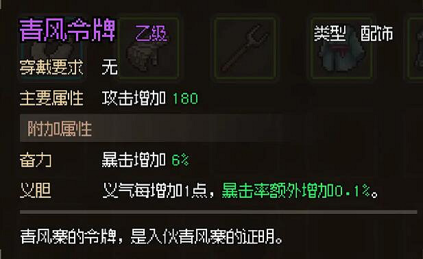 《大俠立誌傳》清風寨怎麽加入？清風寨門派任務及好感攻略