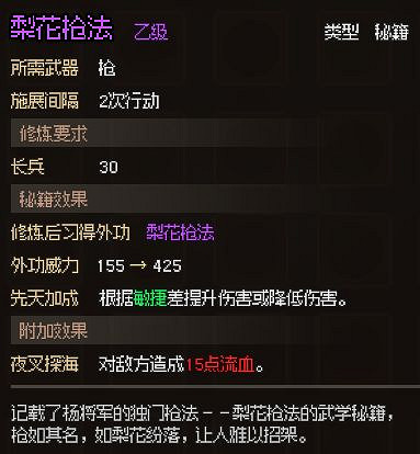 《大俠立誌傳》無名村支線任務獎勵一覽 無名村支線有哪些？