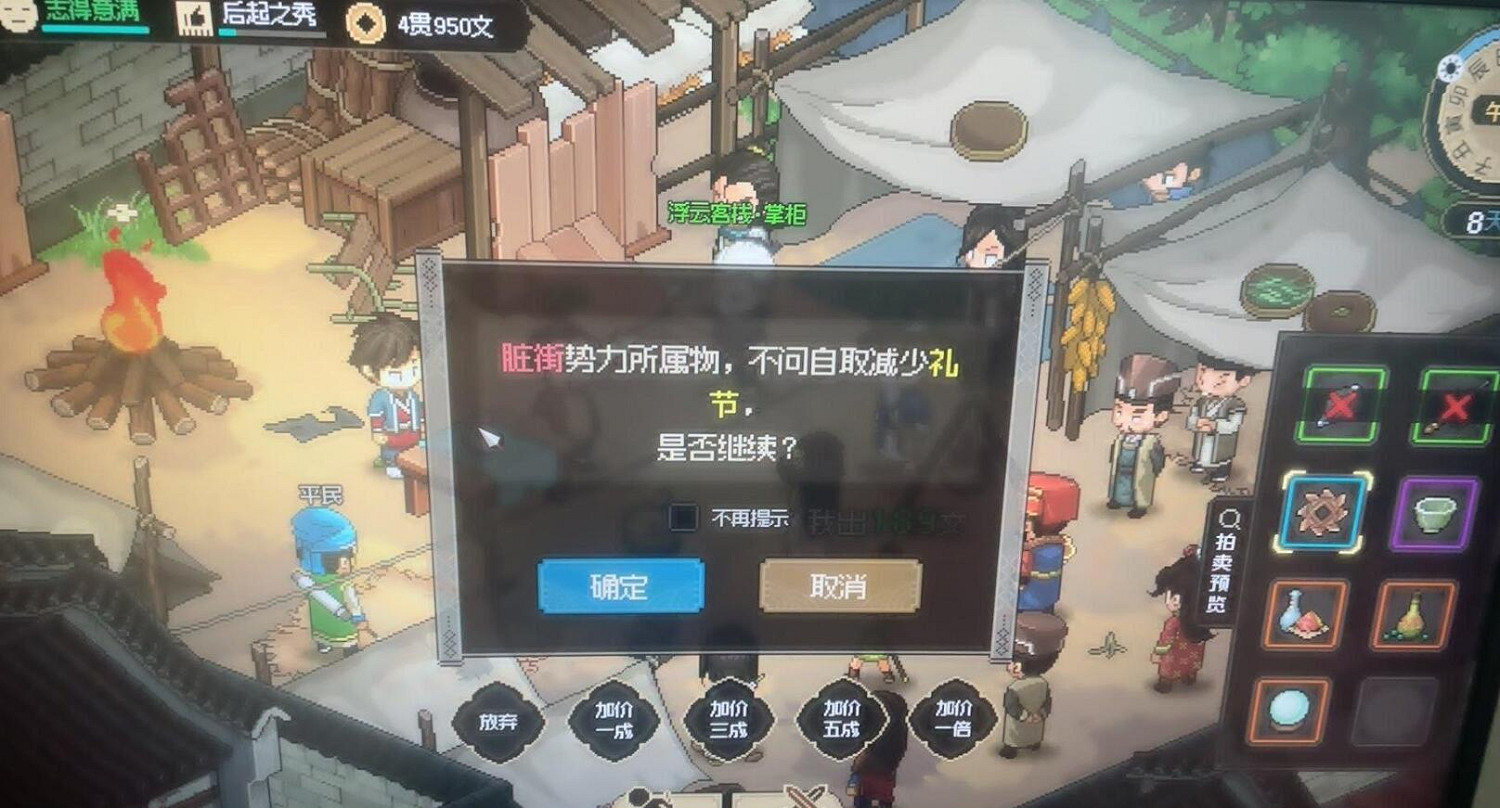 《大俠立誌傳》拍賣會怎麽參加？拍賣會觸發及刷道具方法