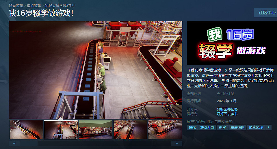 輟學or讀書？ 《我16歲輟學做遊戲！》3月上線Steam