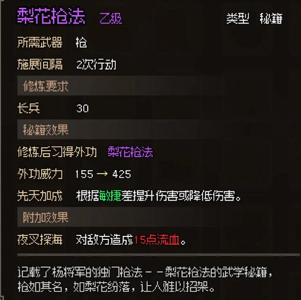 《大俠立誌傳》無名村NPC喜好及入隊方法 無名村NPC怎麽入隊？