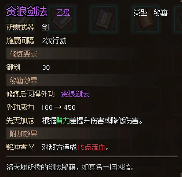 《大俠立誌傳》神捕門NPC好感獎勵一覽 神捕門怎麽加入？