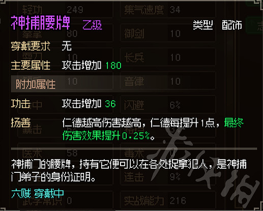 《大俠立誌傳》神捕門入門攻略 神捕門怎麽加入? 《大俠立誌傳》神捕門入門攻略 神捕門怎麽加入?