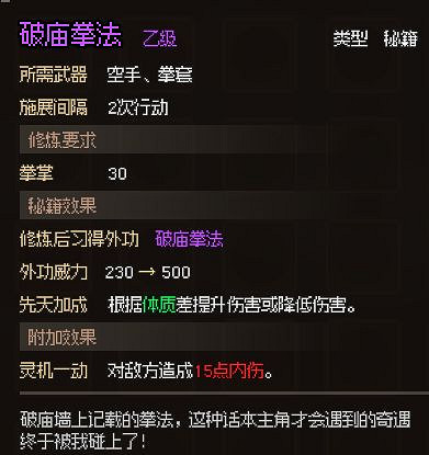 《大俠立誌傳》無名村支線任務獎勵一覽 無名村支線有哪些？